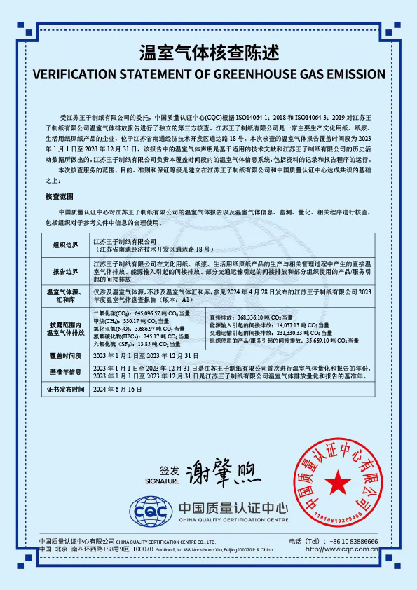 INV-0141-ZZP-2024-江苏摇钱树娱乐造纸有限公司-2.jpg