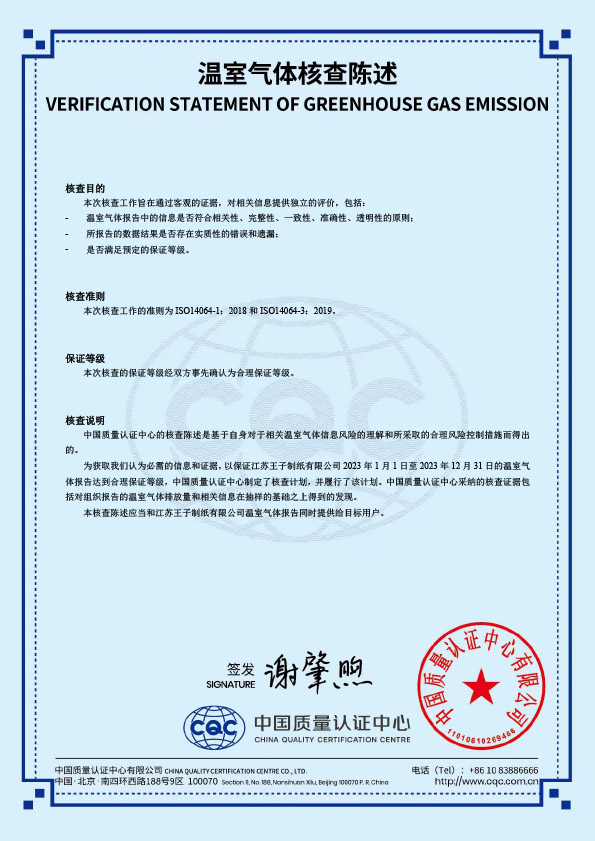 INV-0141-ZZP-2024-江苏摇钱树娱乐造纸有限公司-3.jpg